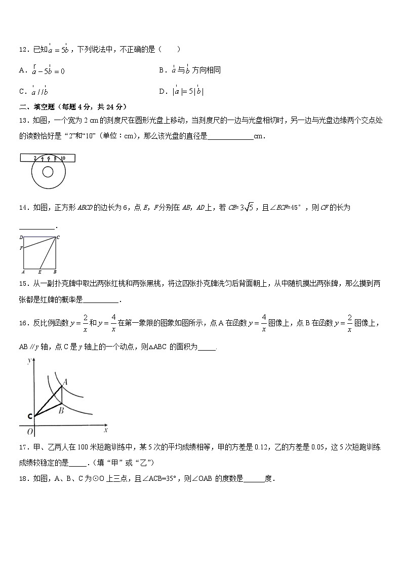 山东省滨州市六校2023-2024学年数学九上期末联考试题含答案03
