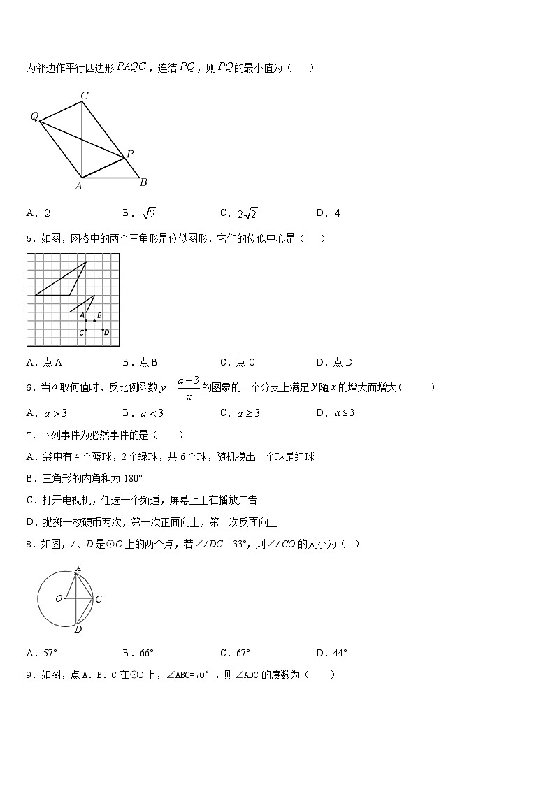 山东省滨州市名校2023-2024学年数学九上期末联考模拟试题含答案第2页
