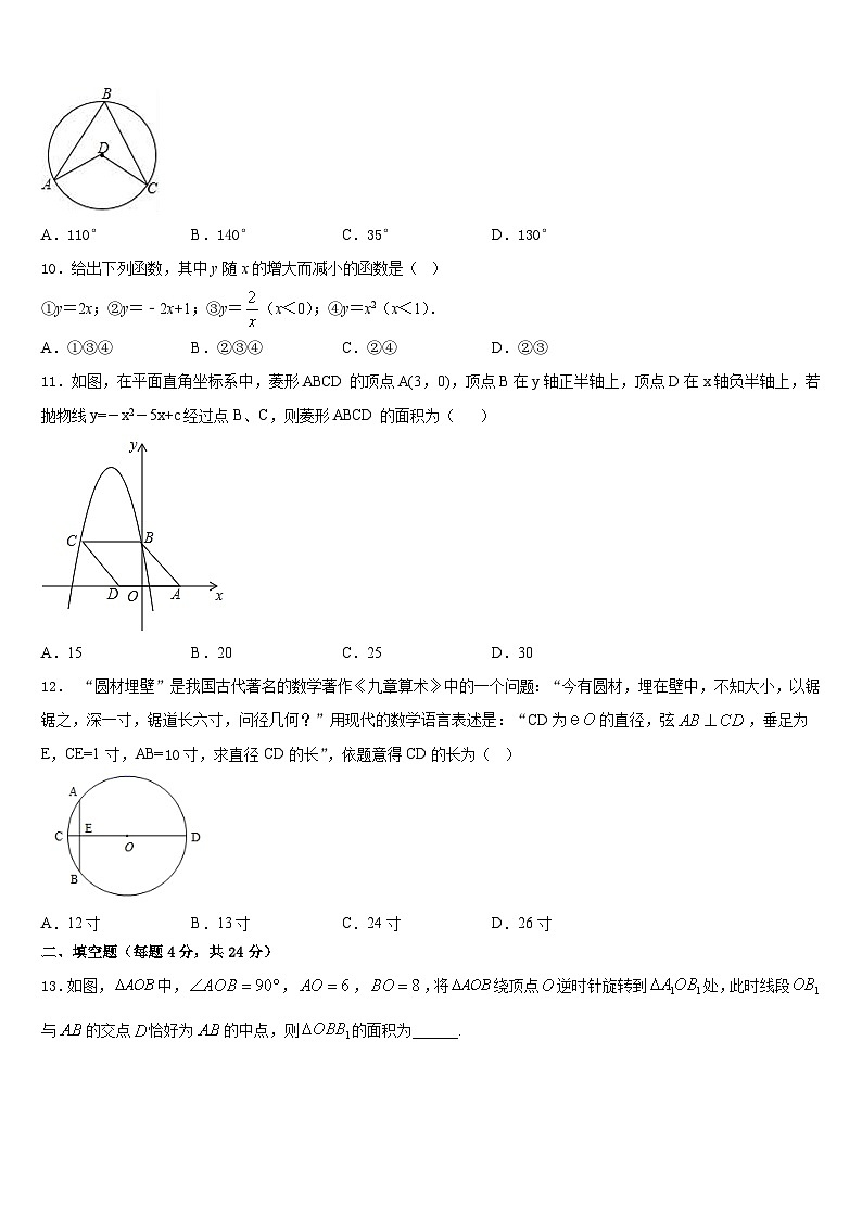山东省滨州市名校2023-2024学年数学九上期末联考模拟试题含答案第3页