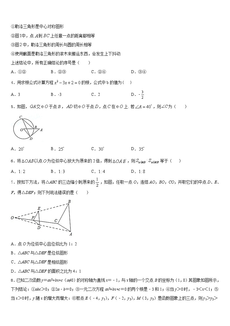 山东省滨州市无棣县2023-2024学年数学九年级第一学期期末统考试题含答案02