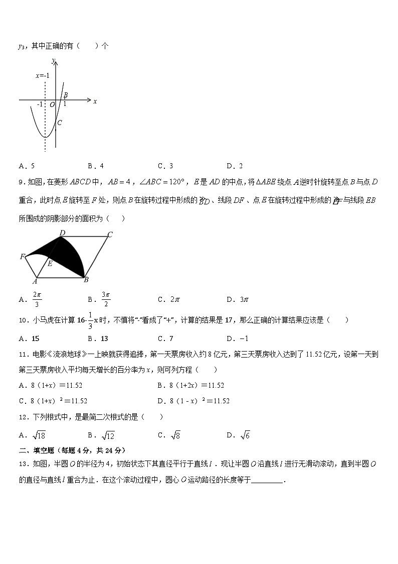 山东省滨州市无棣县2023-2024学年数学九年级第一学期期末统考试题含答案03