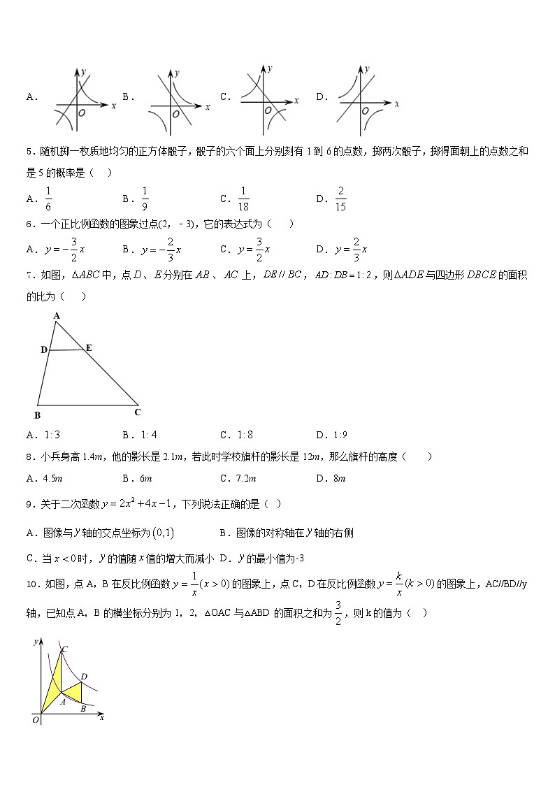 山东省滨州市五校2023-2024学年九年级数学第一学期期末质量跟踪监视模拟试题含答案02