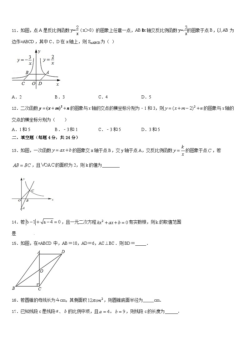 山东省滨州市邹平市部分学校2023-2024学年九上数学期末质量跟踪监视模拟试题含答案03