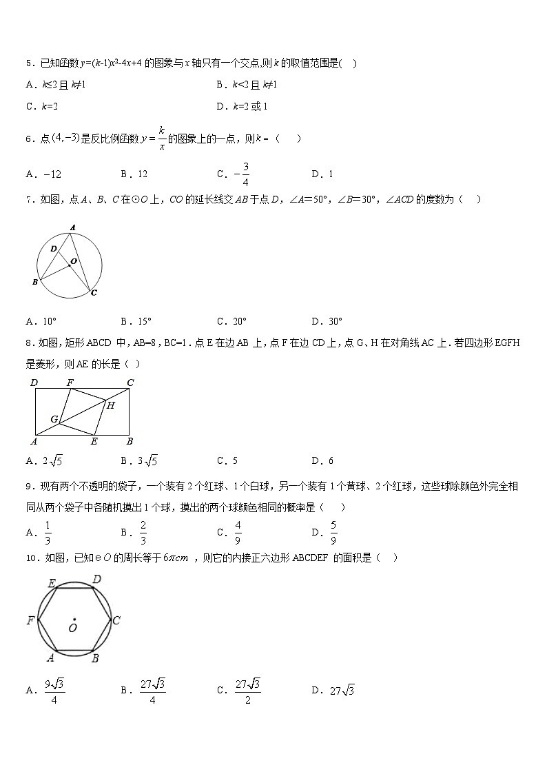 山东省菏泽定陶县联考2023-2024学年数学九年级第一学期期末复习检测模拟试题含答案02