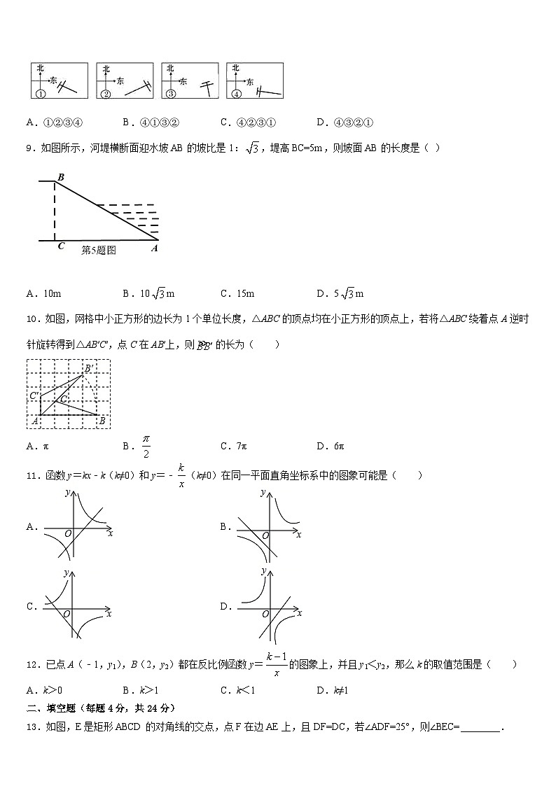 山东省菏泽牡丹区六校联考2023-2024学年数学九年级第一学期期末质量跟踪监视模拟试题含答案03