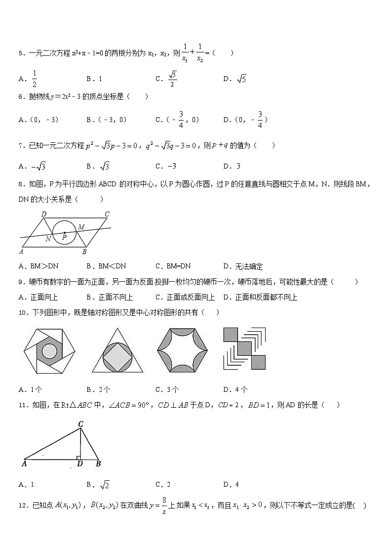 山东省菏泽市部分市县2023-2024学年九年级数学第一学期期末预测试题含答案第2页