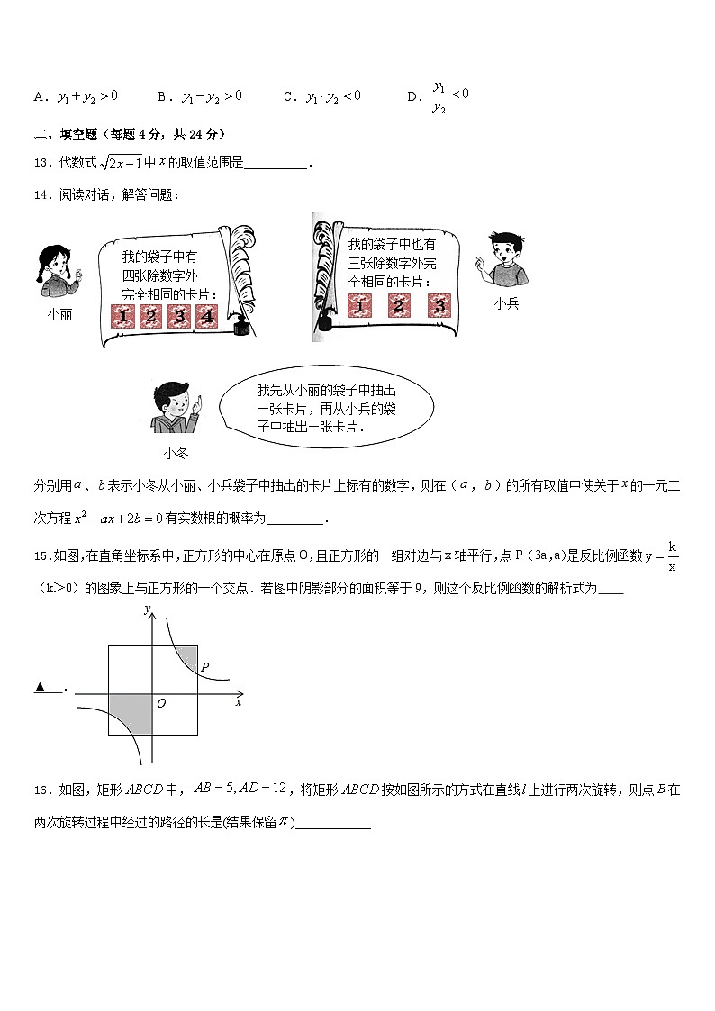 山东省菏泽市部分市县2023-2024学年九年级数学第一学期期末预测试题含答案第3页