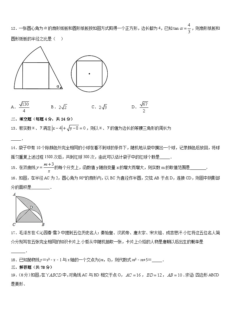 山东省菏泽市巨野县2023-2024学年九年级数学第一学期期末考试试题含答案第3页