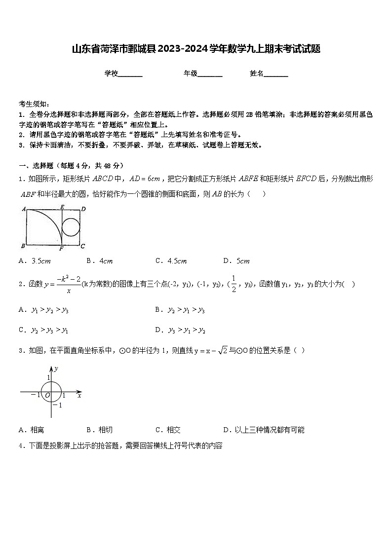 山东省菏泽市鄄城县2023-2024学年数学九上期末考试试题含答案01