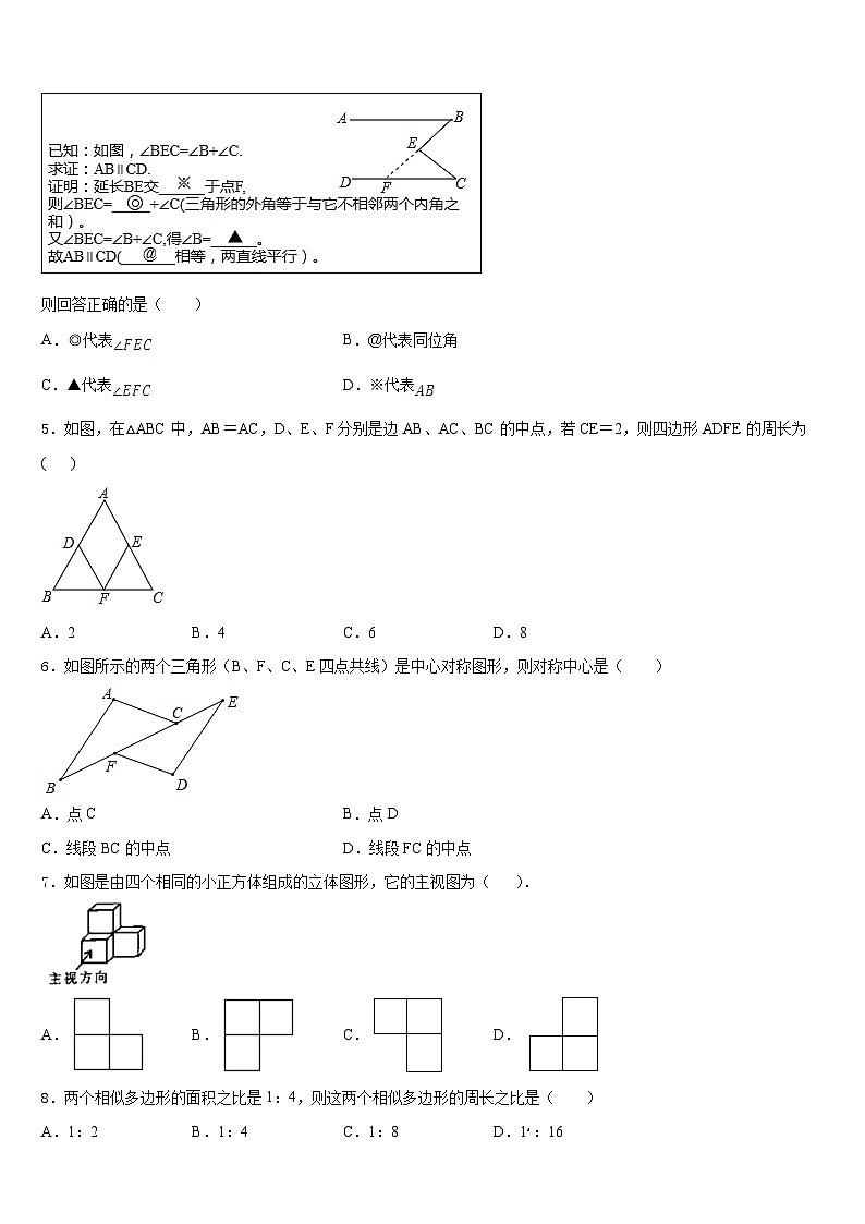山东省菏泽市鄄城县2023-2024学年数学九上期末考试试题含答案02