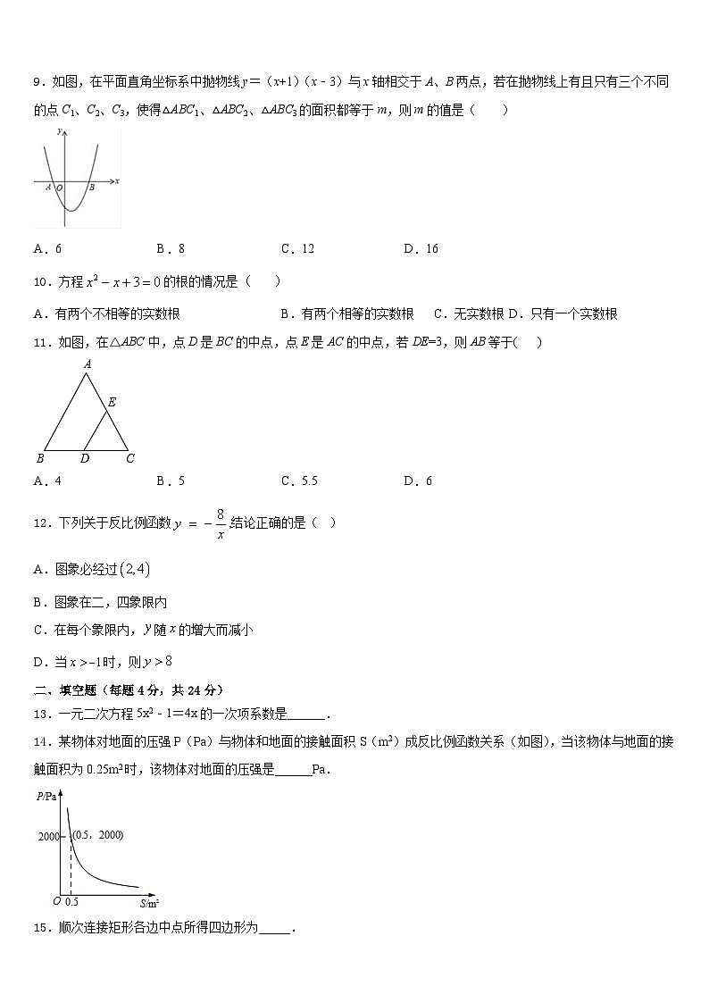 山东省菏泽市鄄城县2023-2024学年数学九上期末考试试题含答案03