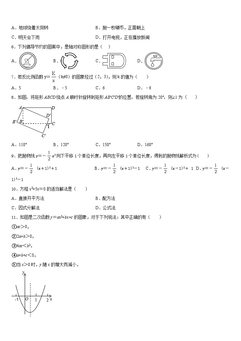 山东省济南实验中学2023-2024学年数学九年级第一学期期末综合测试试题含答案02