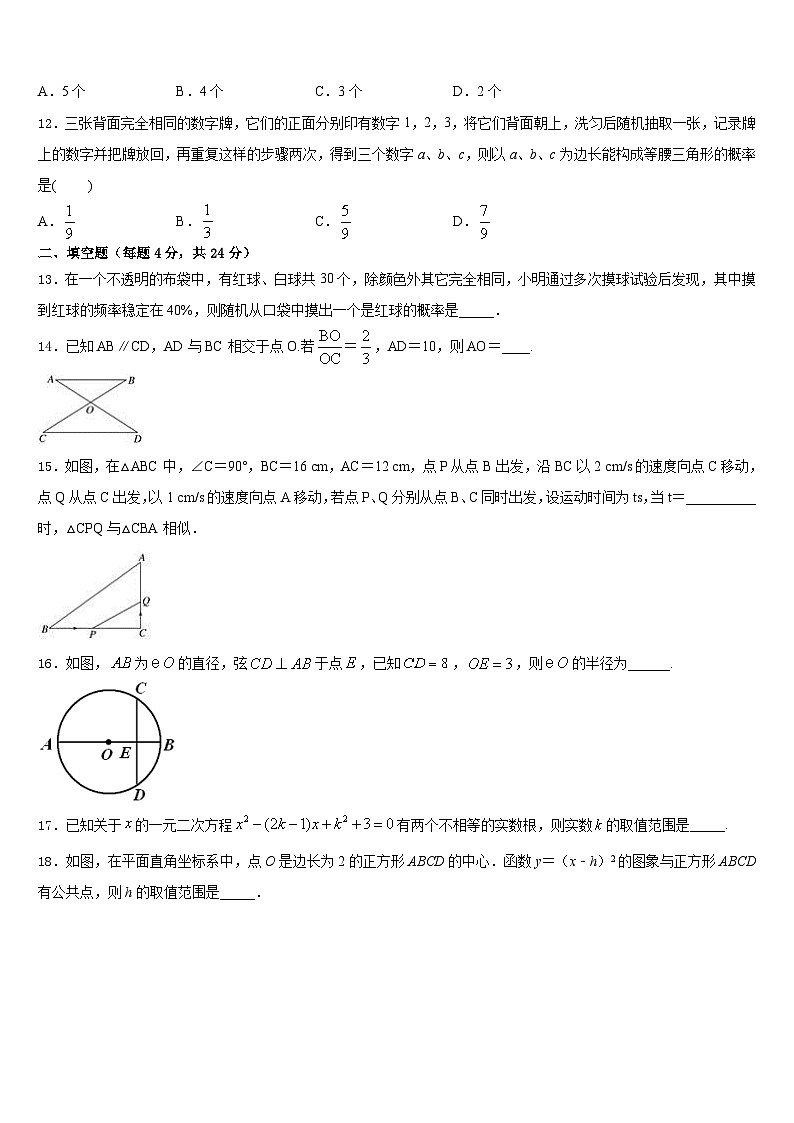 山东省济南实验中学2023-2024学年数学九年级第一学期期末综合测试试题含答案03