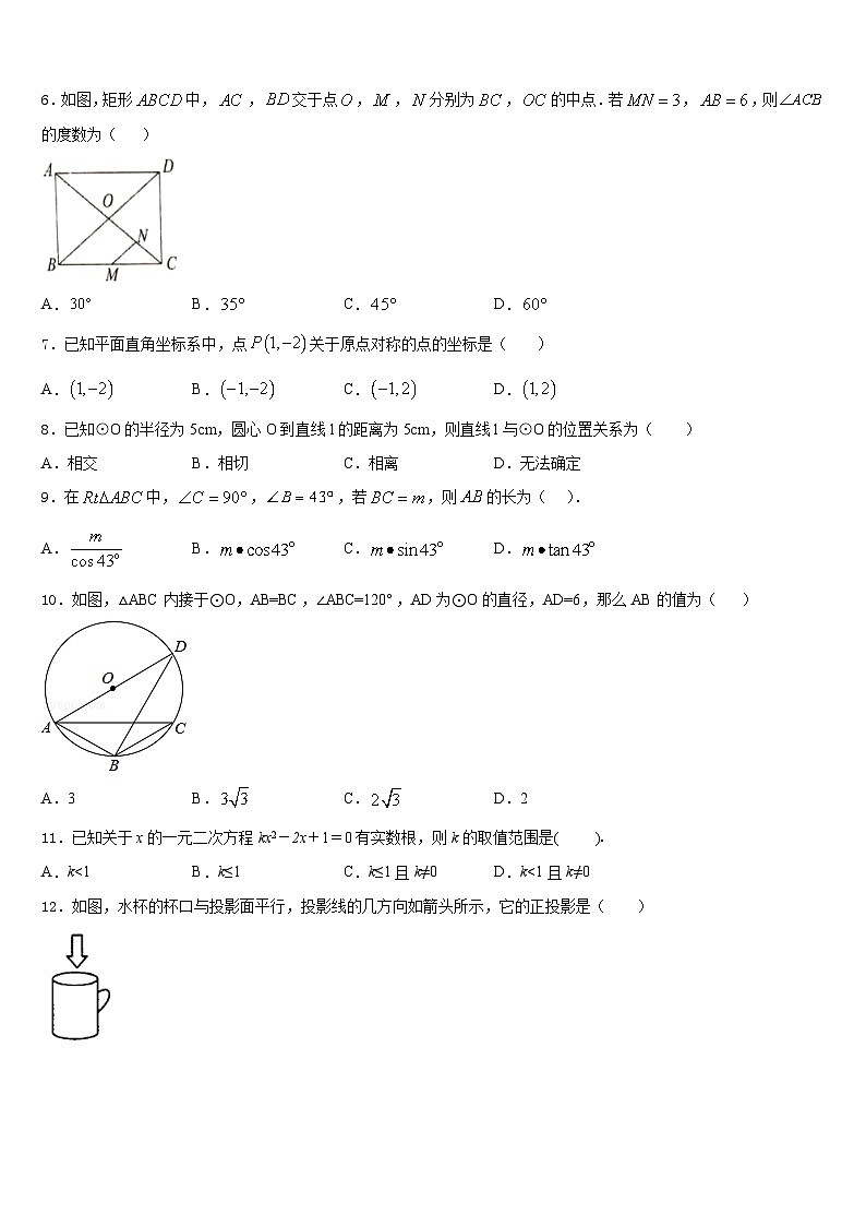 山东省济南高新区四校联考2023-2024学年九年级数学第一学期期末统考试题含答案02