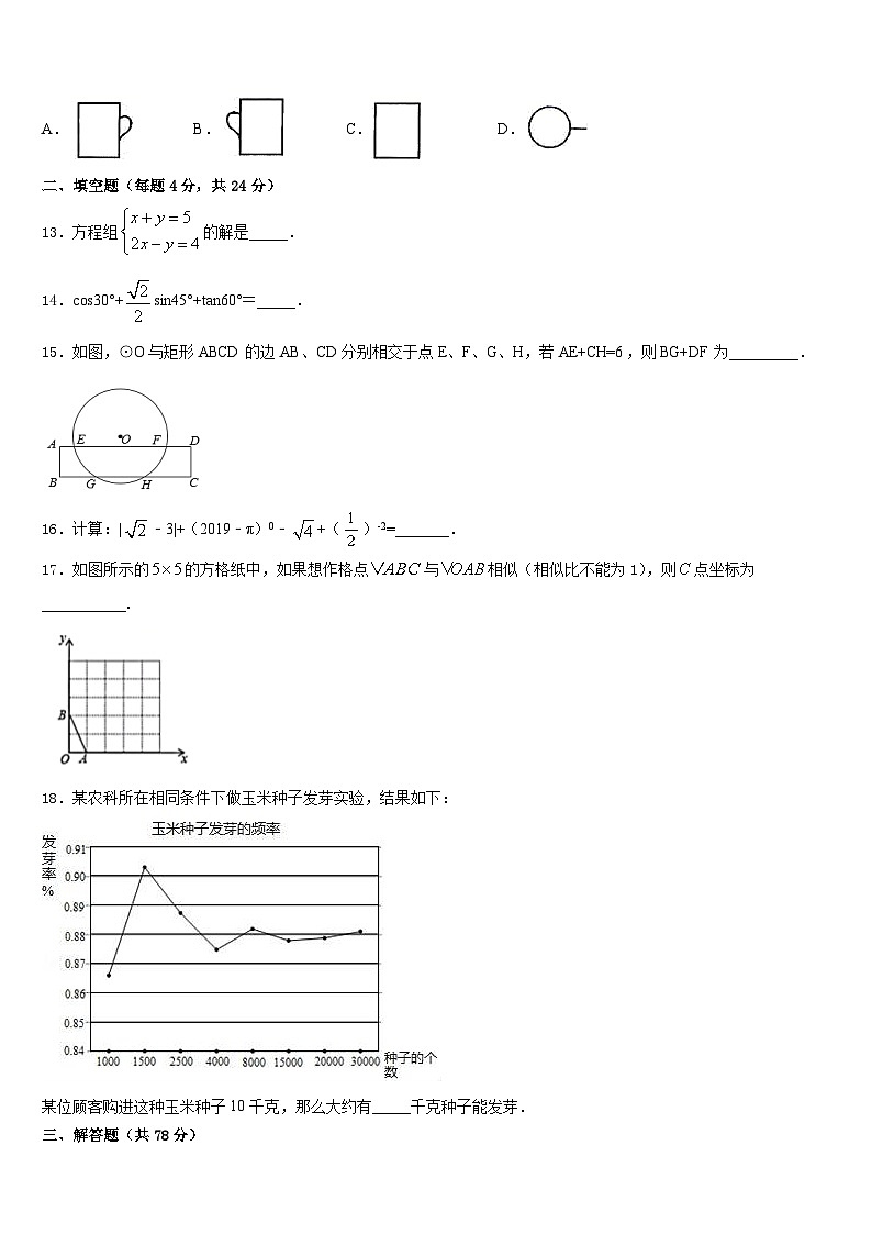 山东省济南高新区四校联考2023-2024学年九年级数学第一学期期末统考试题含答案03