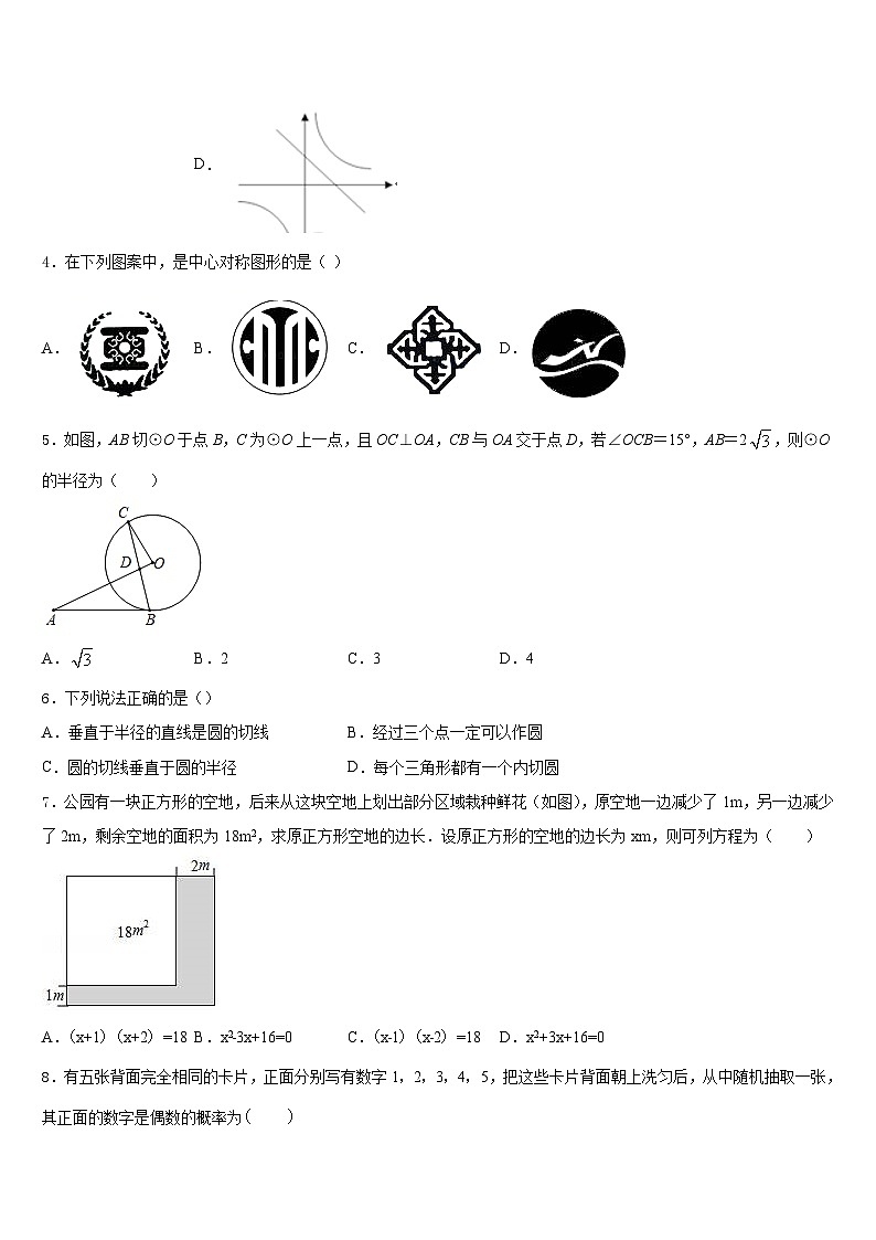 山东省济南市莱芜区2023-2024学年九年级数学第一学期期末综合测试模拟试题含答案第2页
