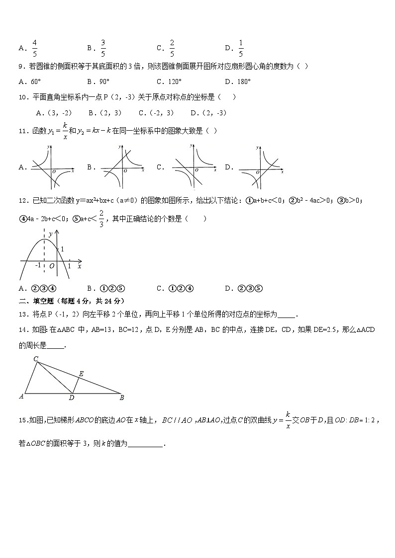 山东省济南市莱芜区2023-2024学年九年级数学第一学期期末综合测试模拟试题含答案第3页