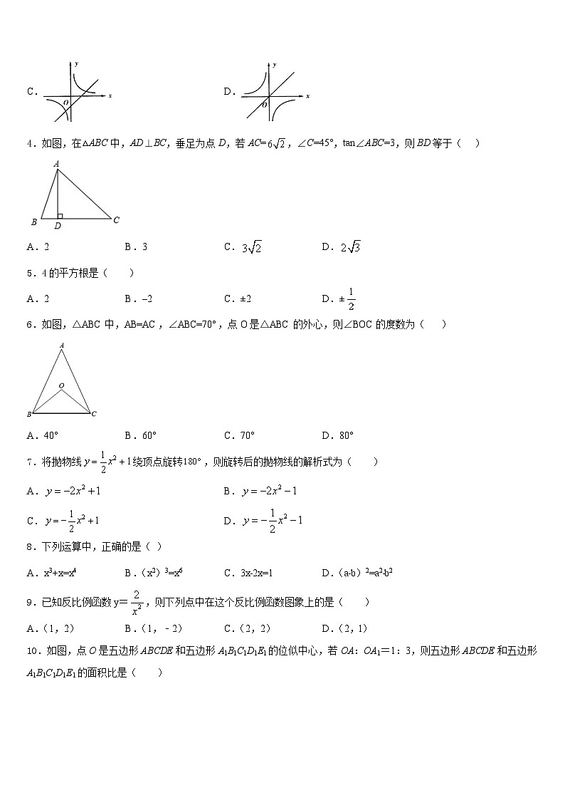 山东省济南市中学2023-2024学年九年级数学第一学期期末考试模拟试题含答案第2页