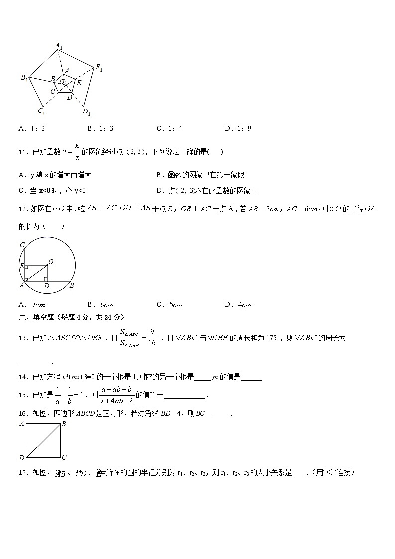 山东省济南市中学2023-2024学年九年级数学第一学期期末考试模拟试题含答案第3页