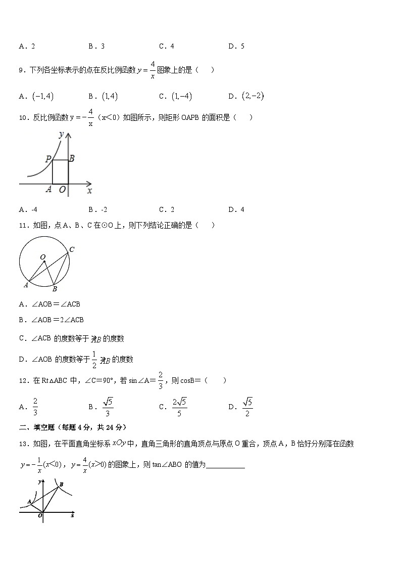 山东省济宁市金乡县2023-2024学年数学九年级第一学期期末达标检测模拟试题含答案第3页