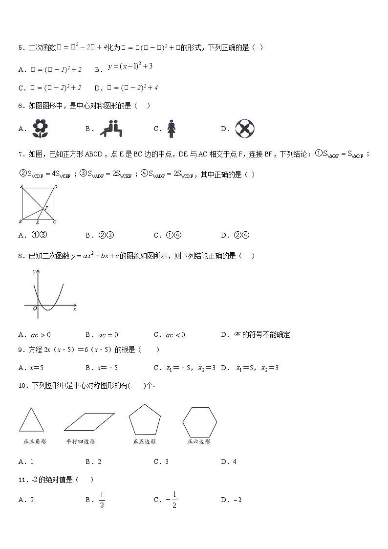 山东省济南市天桥区2023-2024学年九年级数学第一学期期末达标检测试题含答案第2页