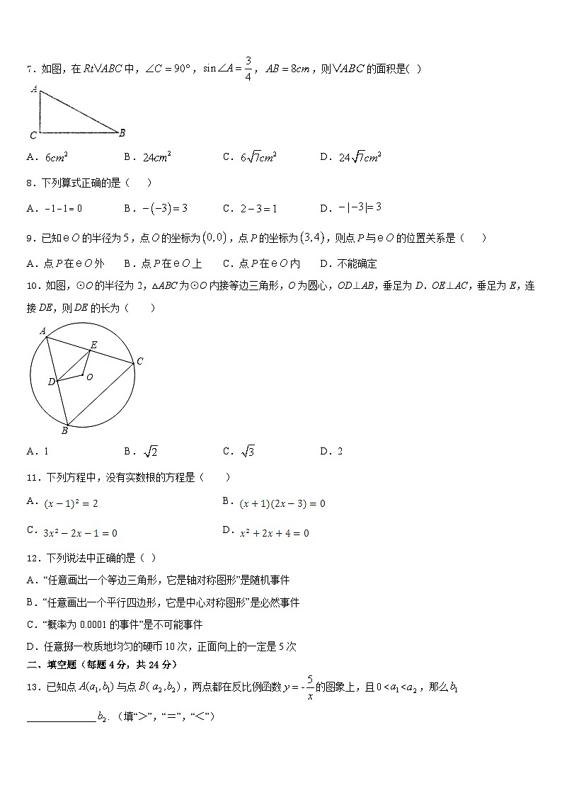 山东省济宁地区2023-2024学年数学九年级第一学期期末复习检测试题含答案02