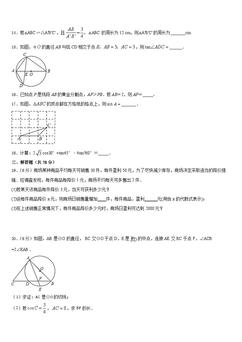 山东省济宁地区2023-2024学年数学九年级第一学期期末复习检测试题含答案03