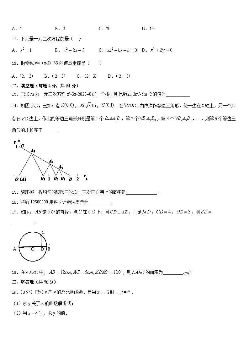 山东省济宁市微山县2023-2024学年数学九年级第一学期期末达标测试试题含答案03