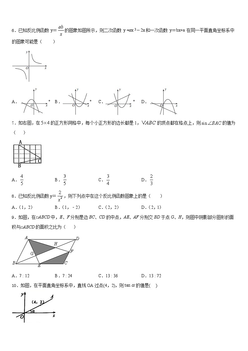 山东省济南外国语学校2023-2024学年数学九上期末预测试题含答案02