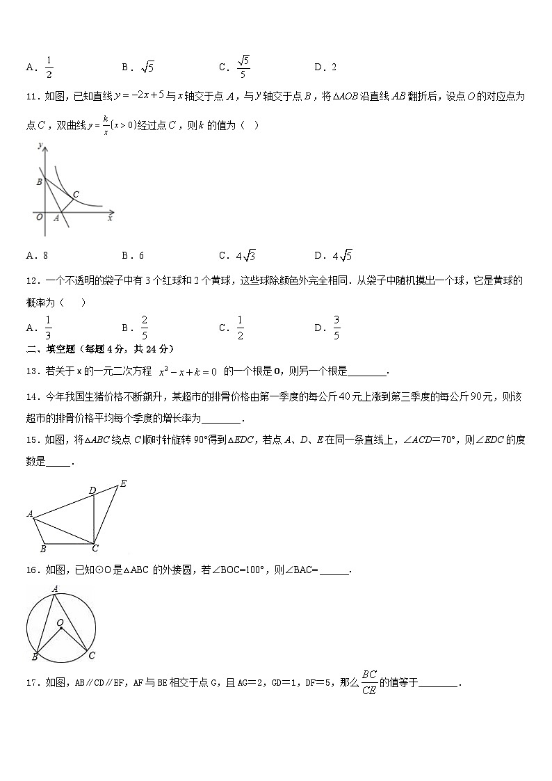 山东省济南外国语学校2023-2024学年数学九上期末预测试题含答案03