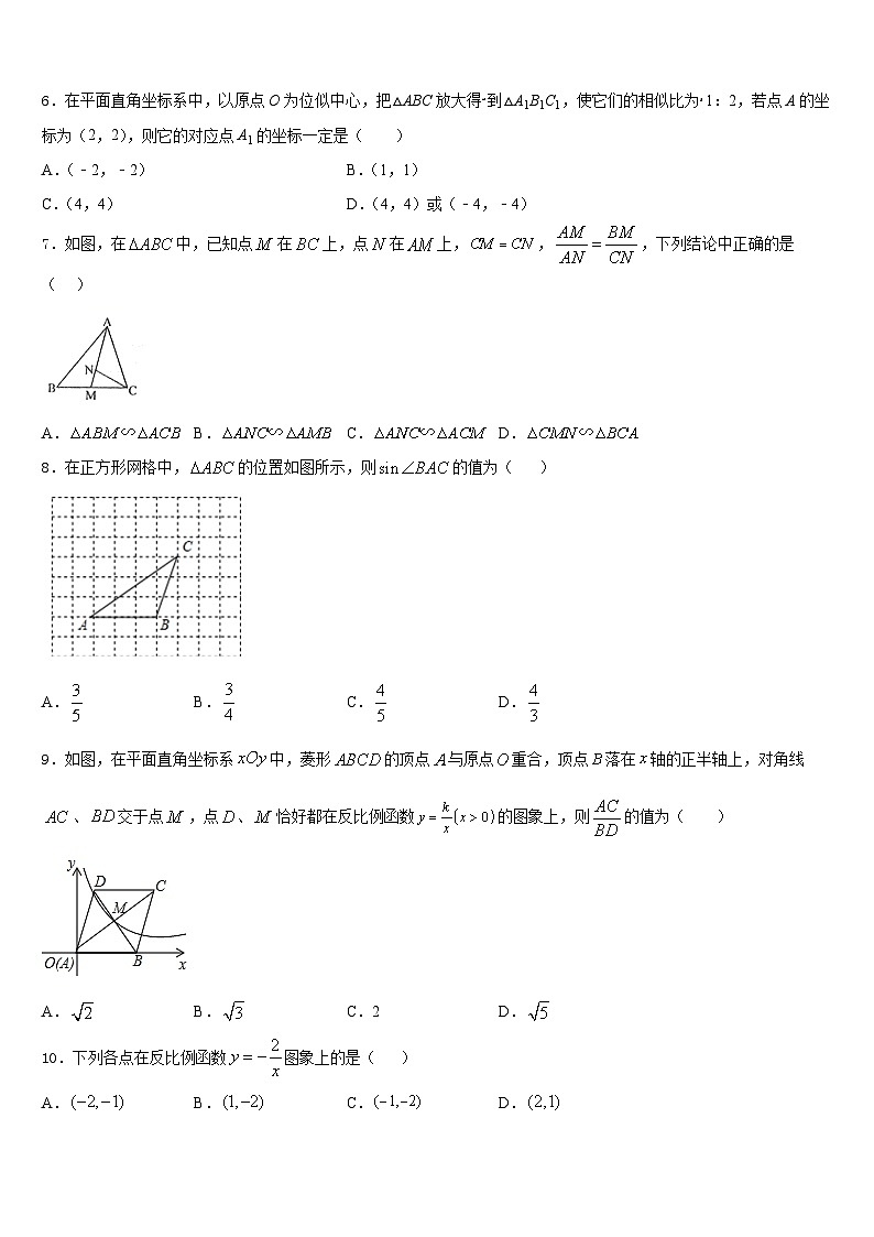 山东省济宁市梁山县2023-2024学年数学九上期末复习检测模拟试题含答案第2页