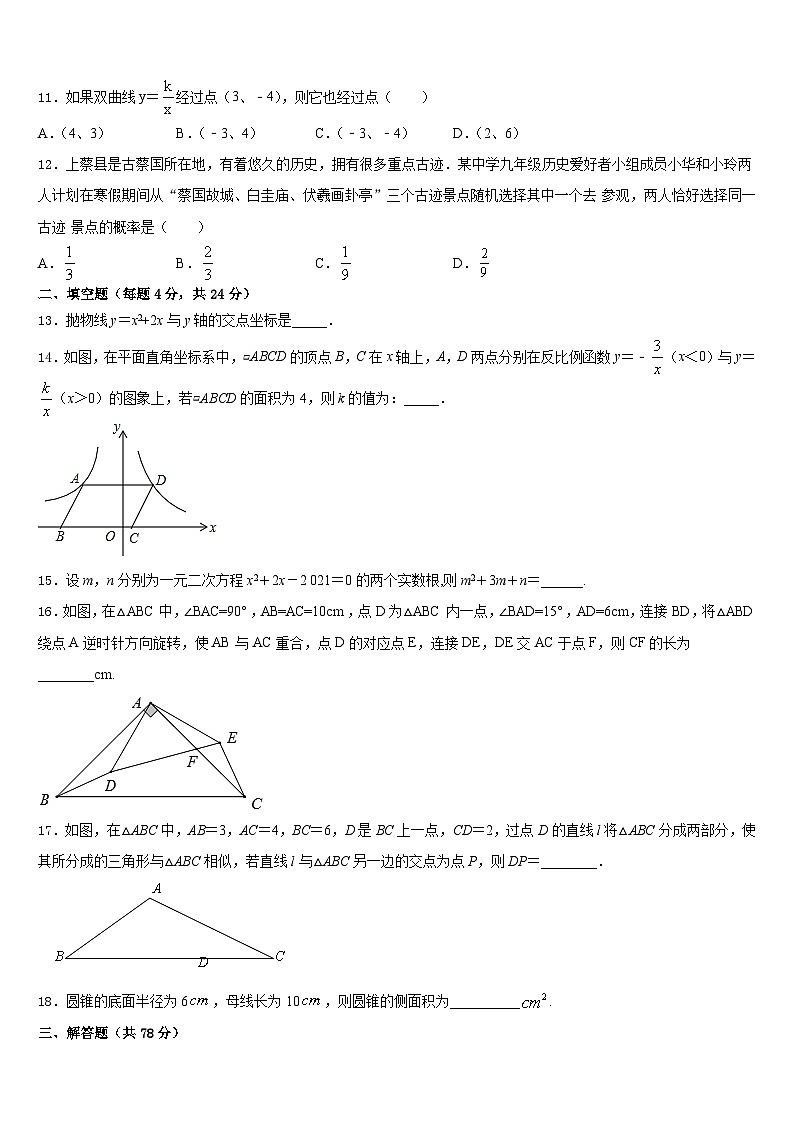 山东省济宁市梁山县2023-2024学年数学九上期末复习检测模拟试题含答案第3页
