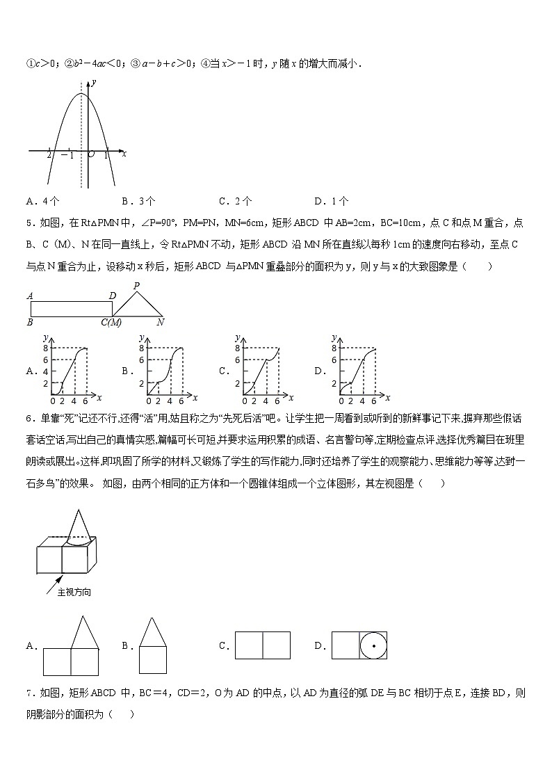 山东省济宁市鲁桥一中学2023-2024学年数学九年级第一学期期末达标检测模拟试题含答案第2页