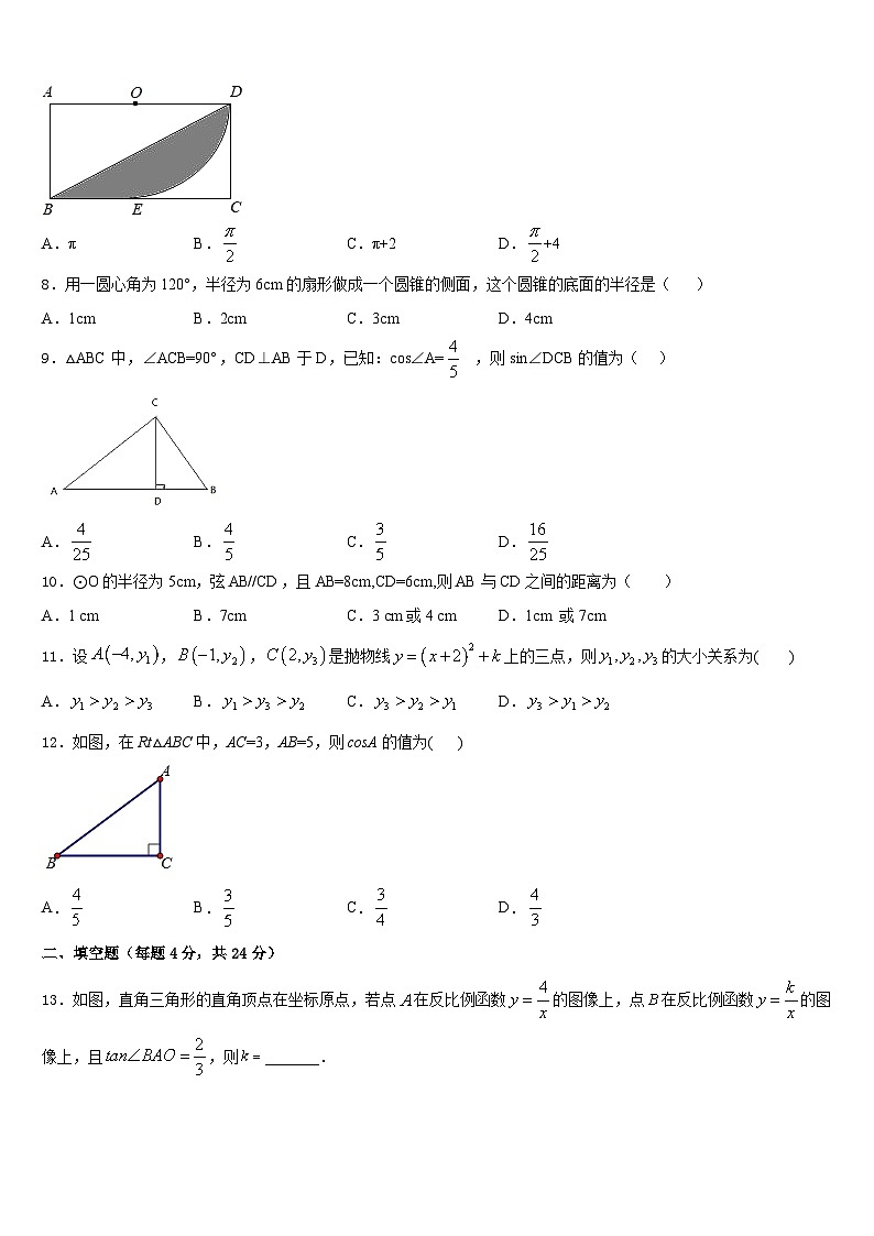 山东省济宁市鲁桥一中学2023-2024学年数学九年级第一学期期末达标检测模拟试题含答案第3页