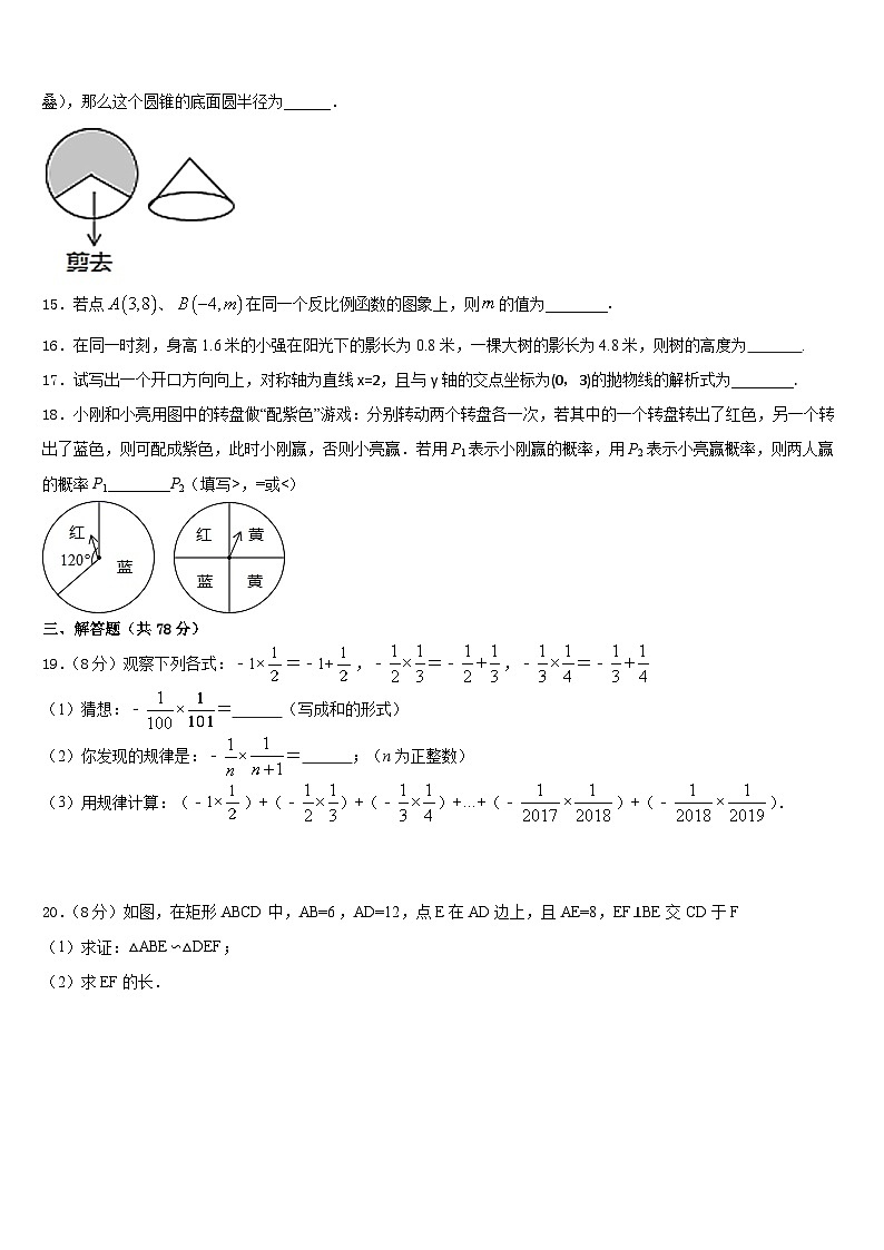 山东省济宁市兖州区2023-2024学年数学九年级第一学期期末质量跟踪监视试题含答案03