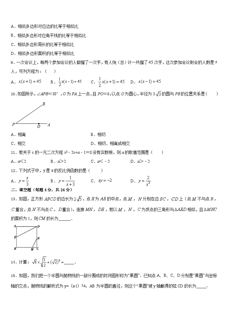 山东省济宁邹城县联考2023-2024学年九上数学期末综合测试模拟试题含答案03