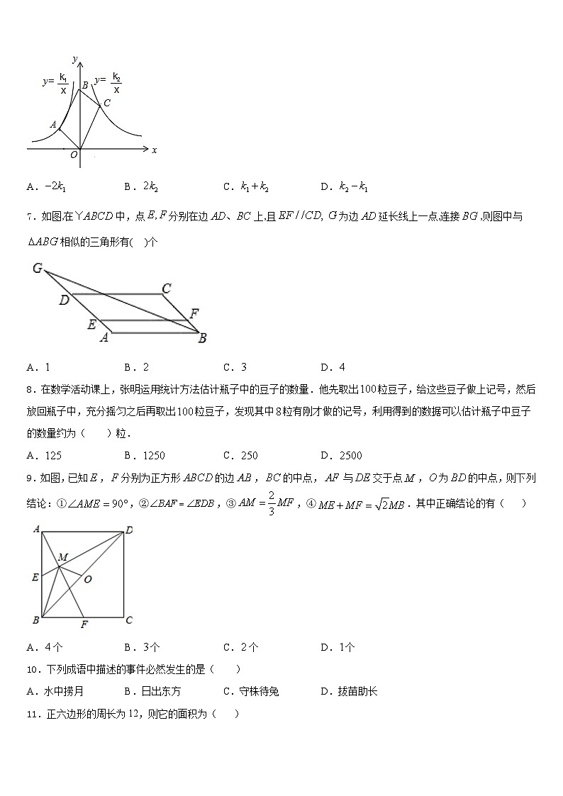 山东省济宁微山县联考2023-2024学年九上数学期末联考模拟试题含答案第2页