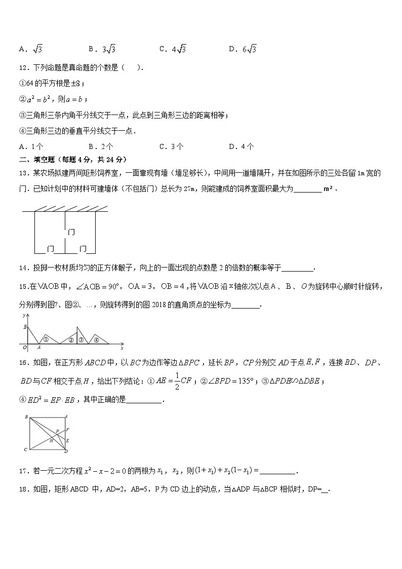 山东省济宁微山县联考2023-2024学年九上数学期末联考模拟试题含答案第3页