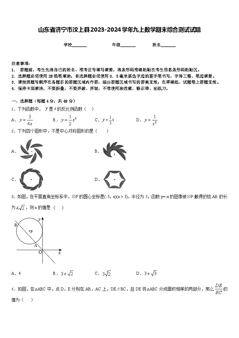 山东省济宁市汶上县2023-2024学年九上数学期末综合测试试题含答案01