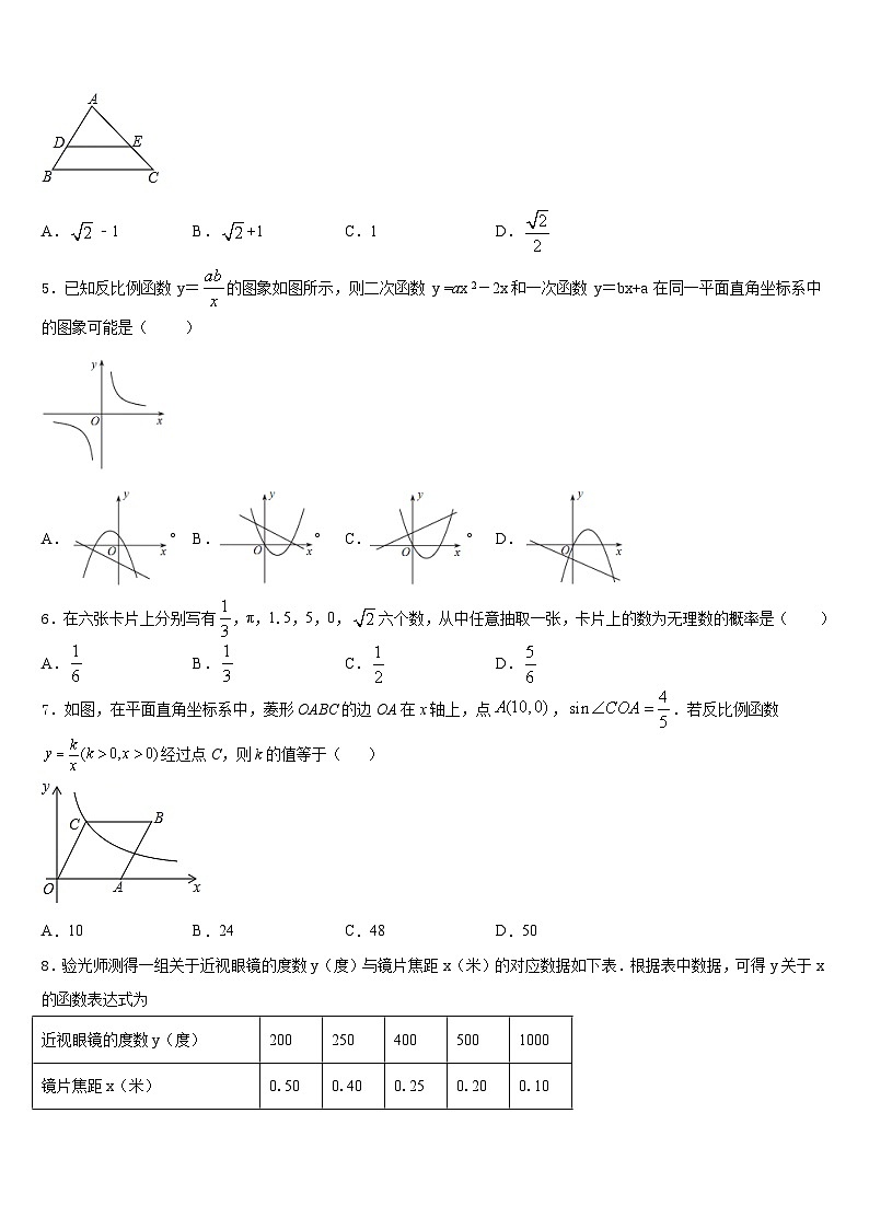 山东省济宁市汶上县2023-2024学年九上数学期末综合测试试题含答案02