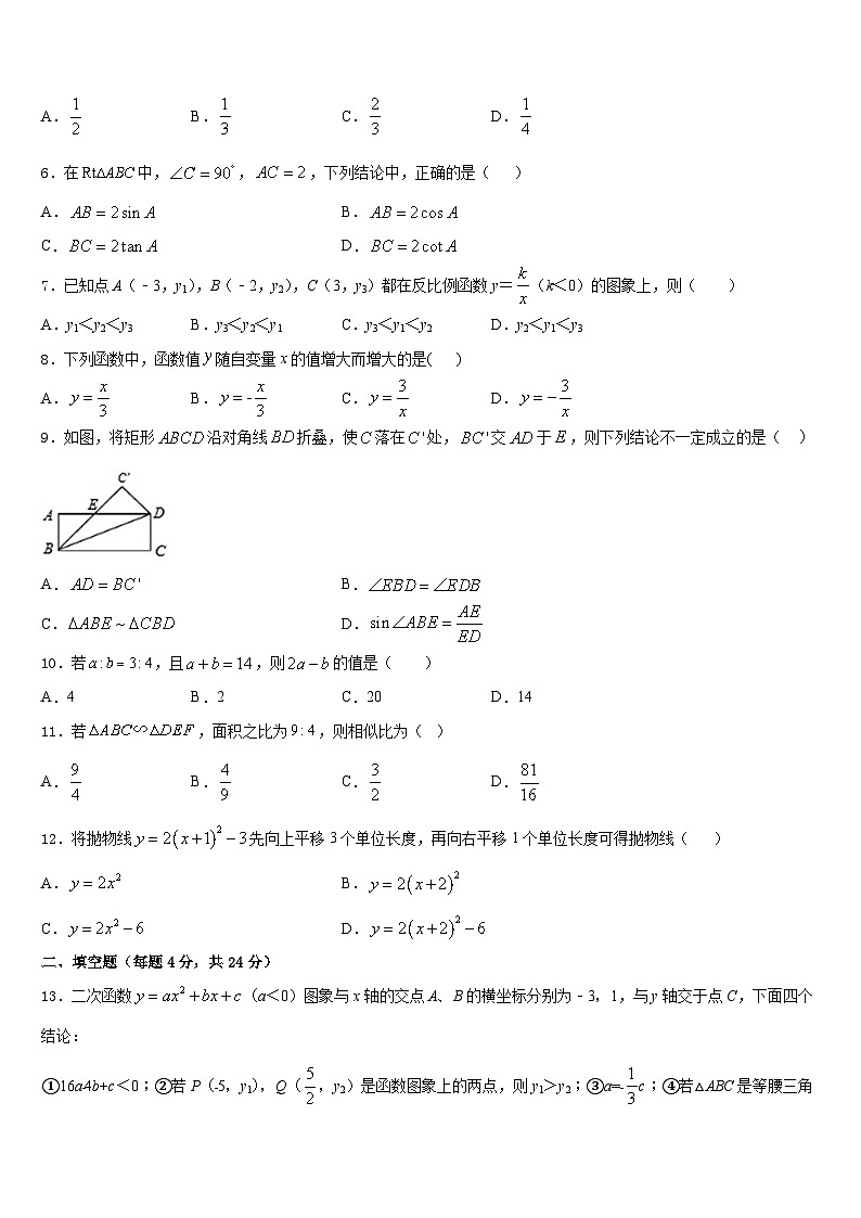 山东省聊城市东昌府区2023-2024学年数学九年级第一学期期末统考试题含答案02