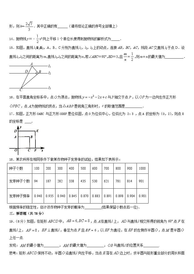 山东省聊城市东昌府区2023-2024学年数学九年级第一学期期末统考试题含答案03