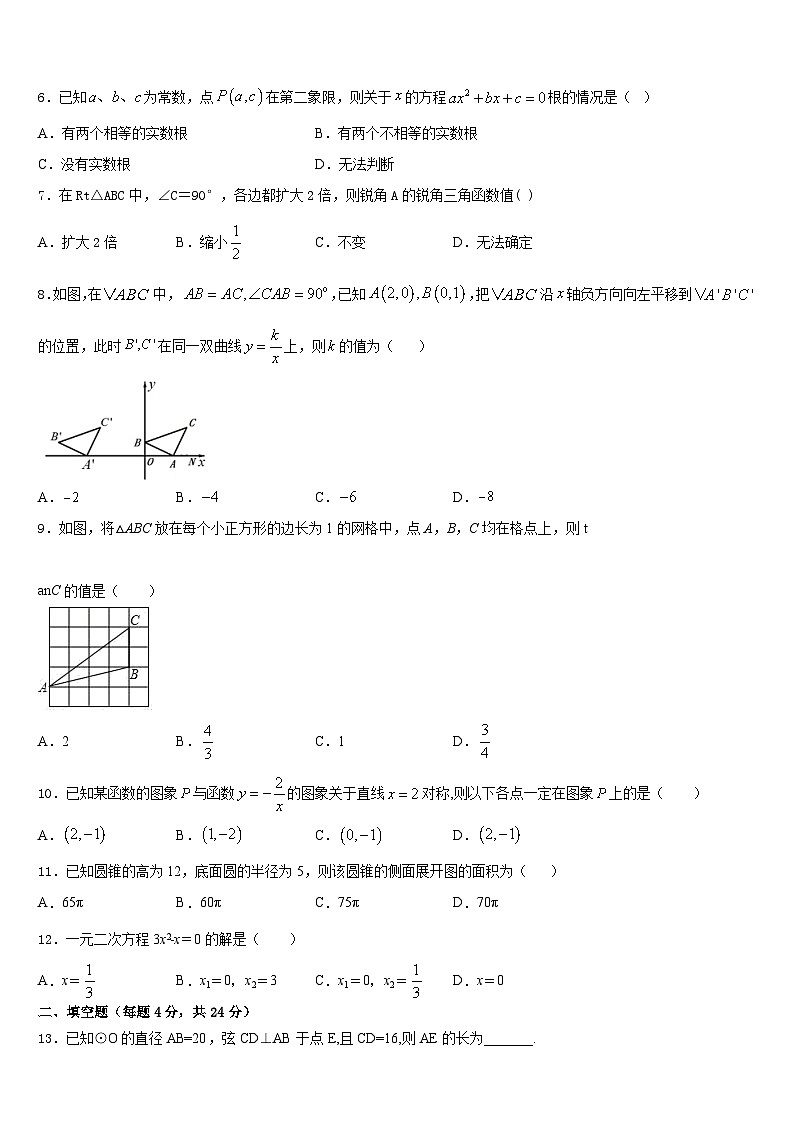山东省泰安市岱岳区2023-2024学年数学九上期末调研试题含答案第2页