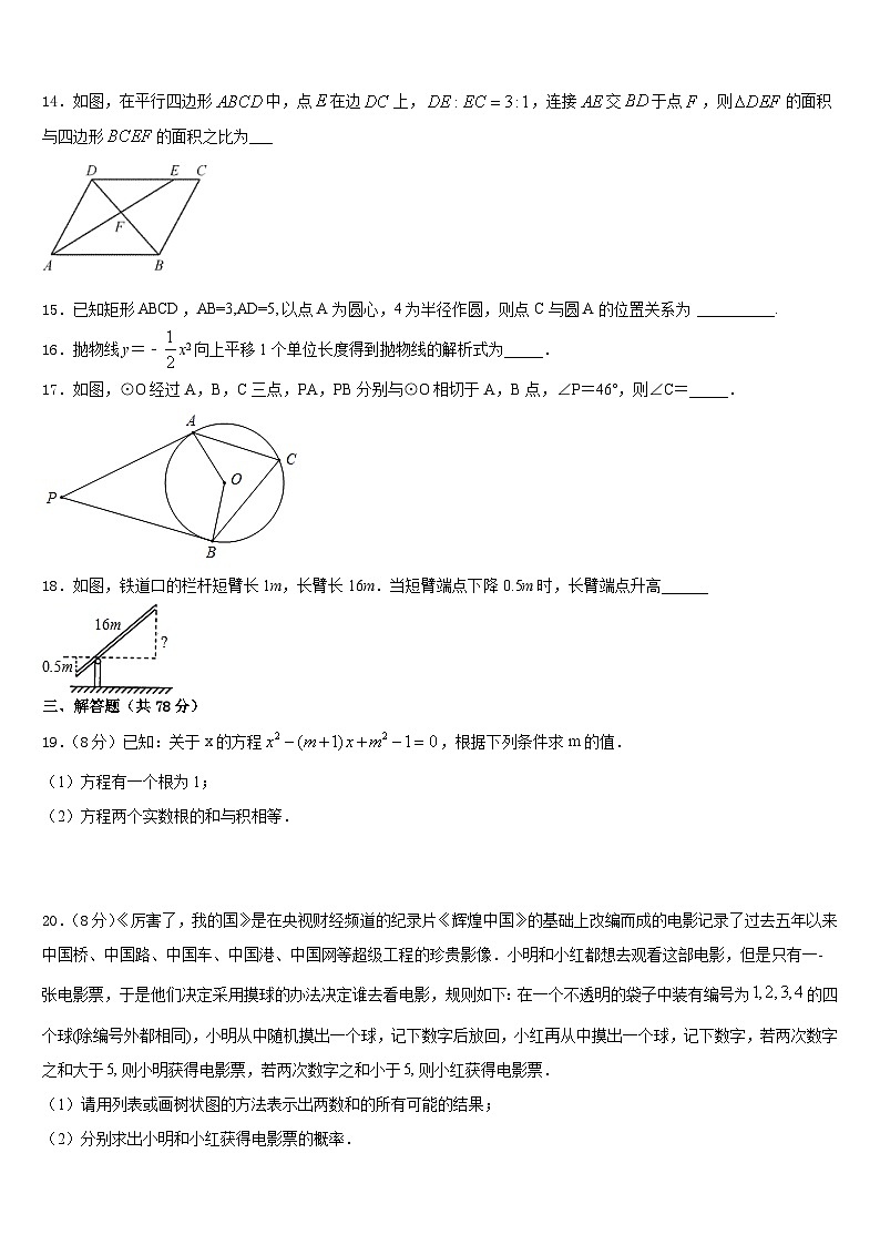 山东省泰安市岱岳区2023-2024学年数学九上期末调研试题含答案第3页