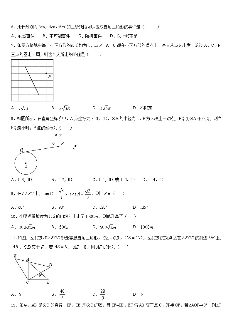 山东省泰安第十中学2023-2024学年数学九年级第一学期期末教学质量检测模拟试题含答案02