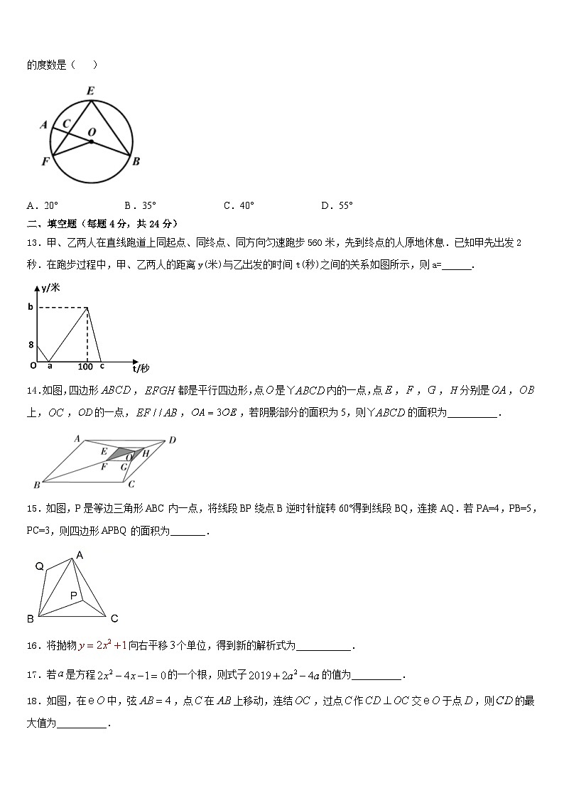 山东省泰安第十中学2023-2024学年数学九年级第一学期期末教学质量检测模拟试题含答案03