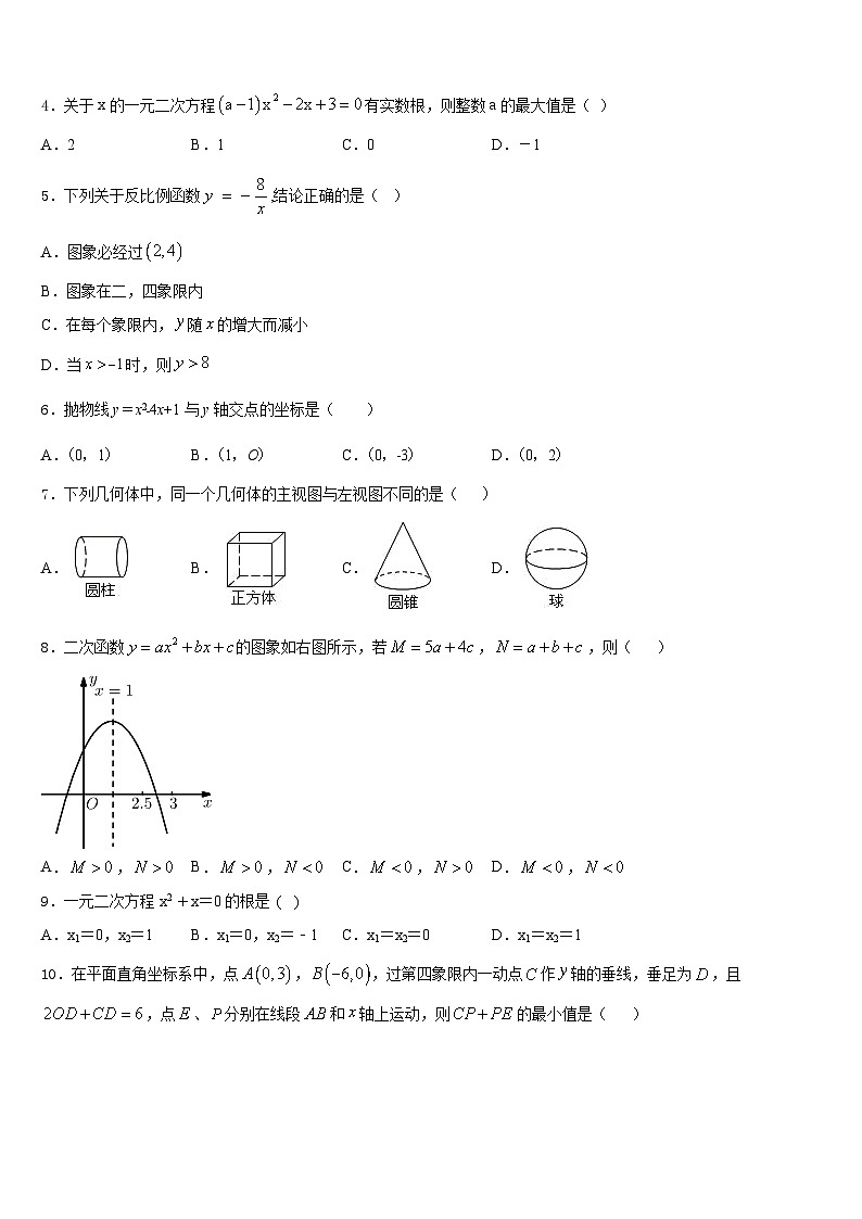 山东省莱城区刘仲莹中学2023-2024学年九年级数学第一学期期末统考模拟试题含答案02