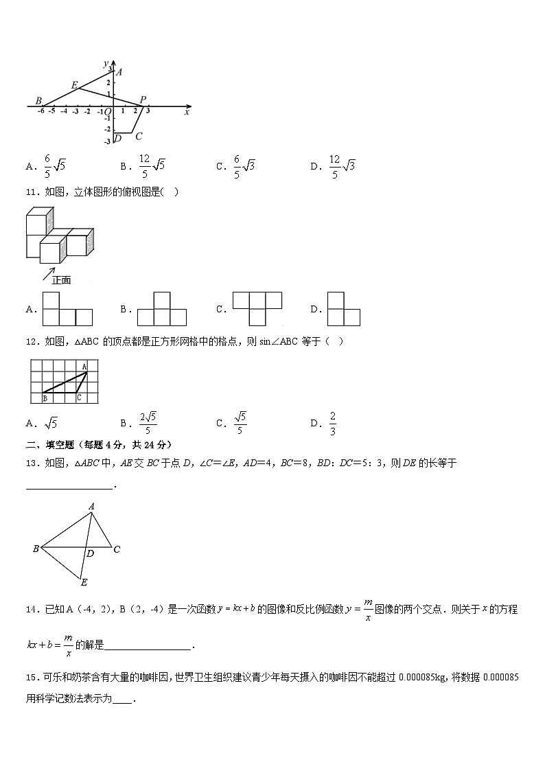 山东省莱城区刘仲莹中学2023-2024学年九年级数学第一学期期末统考模拟试题含答案03