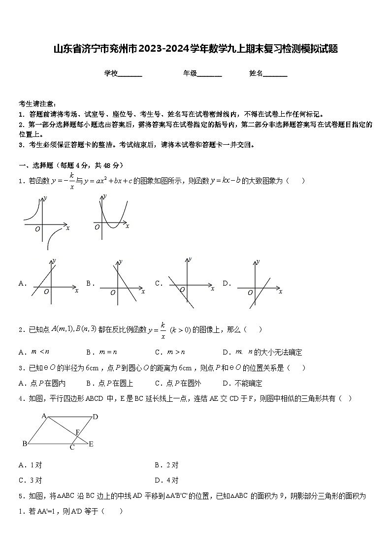 山东省济宁市兖州市2023-2024学年数学九上期末复习检测模拟试题含答案01