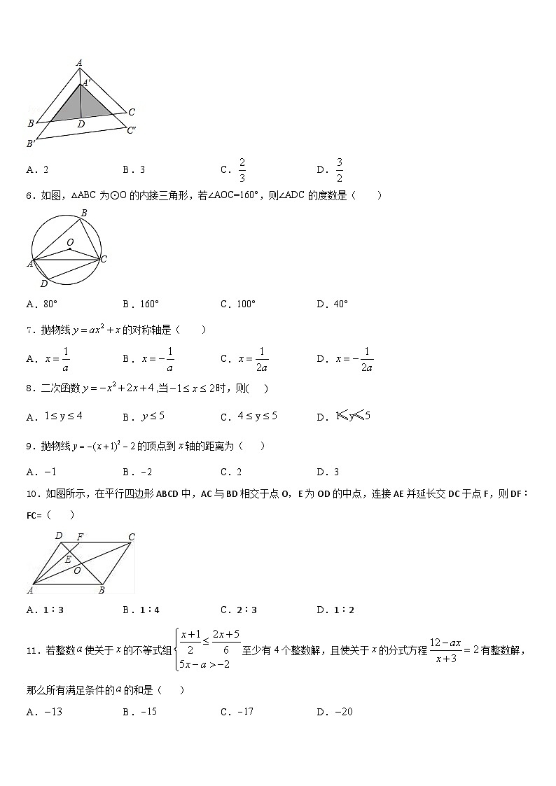 山东省济宁市兖州市2023-2024学年数学九上期末复习检测模拟试题含答案02